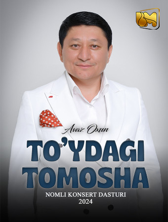 Avaz Oxun – «To'ydagi tomosha» konsert dasturi