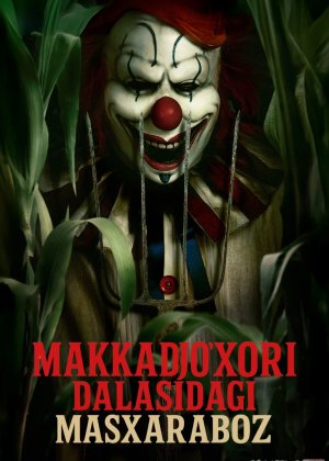 Makkajo'xori dalasidagi masxaraboz ujas kino (uzbek tilida)