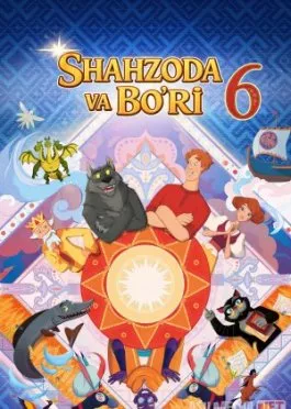 Shahzoda va Bo'ri 6 / Shaxzoda va buri 6 Uzbek tilida