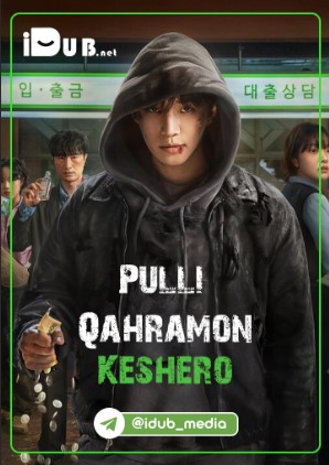 Pulli qahramon / Keshero 1-8-9-10-Qism (Barcha Qismlar) uzbek tilida