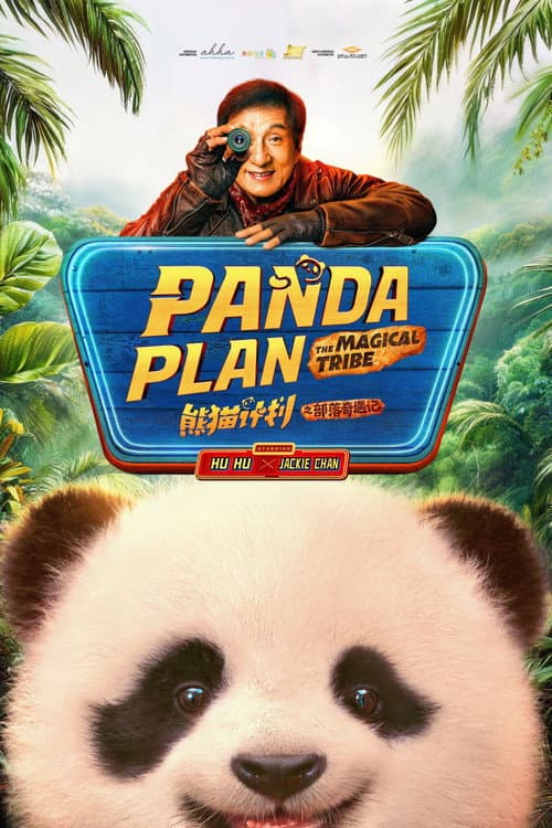 Panda operatsiyasi 2: Yovvoyi missiya